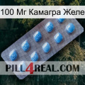 100 Мг Камагра Желе viagra3